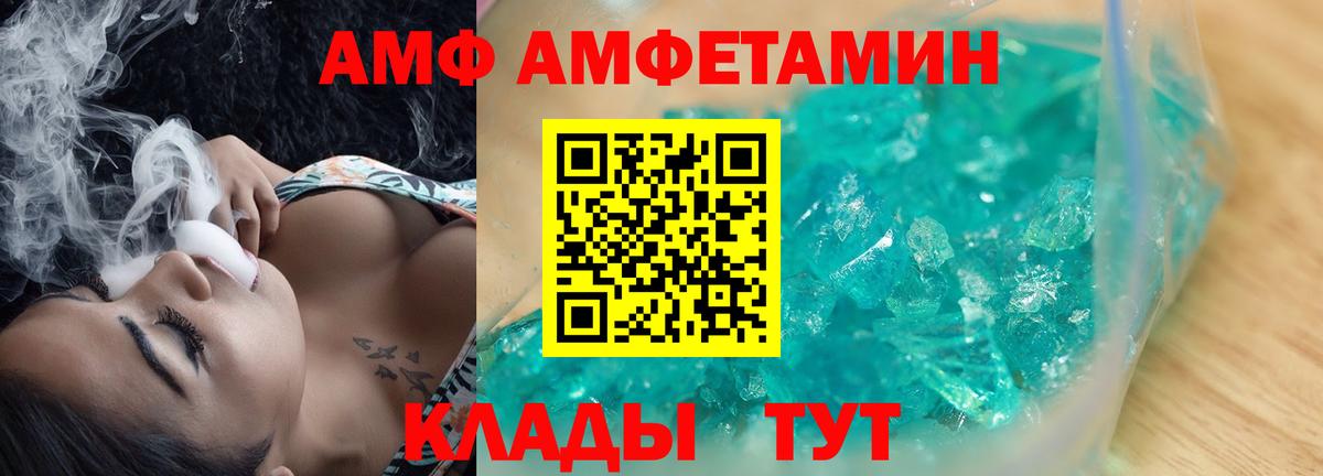 АМФ  Amphetamine 98%  Вход с VPN  АМФЕТАМИН  Уварово 