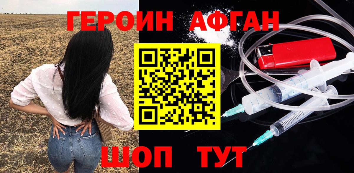 Уварово  ГЕРОИН Афган  Вход с VPN 