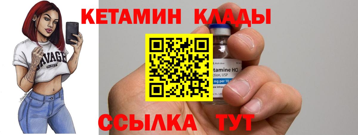 КЕТАМИН ketamine  КЕТАМИН ketamine  Вход с VPN  Уварово 