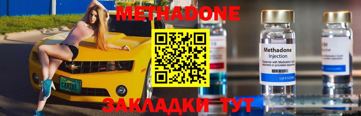 Уварово  МЕТАДОН VHQ  Вход с VPN 