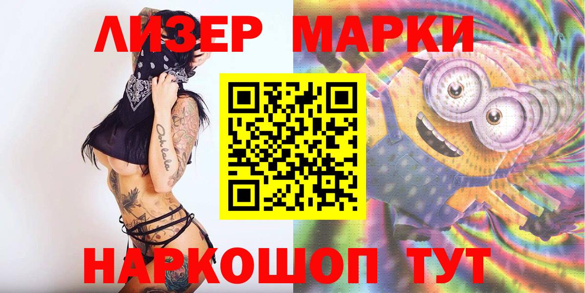 Марки NBOMe 1,8мг  Вход с VPN  наркотики  Уварово 